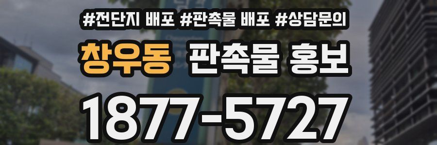 창우동 판촉물 홍보