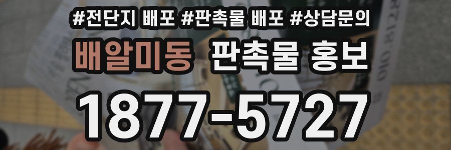 배알미동 판촉물 홍보
