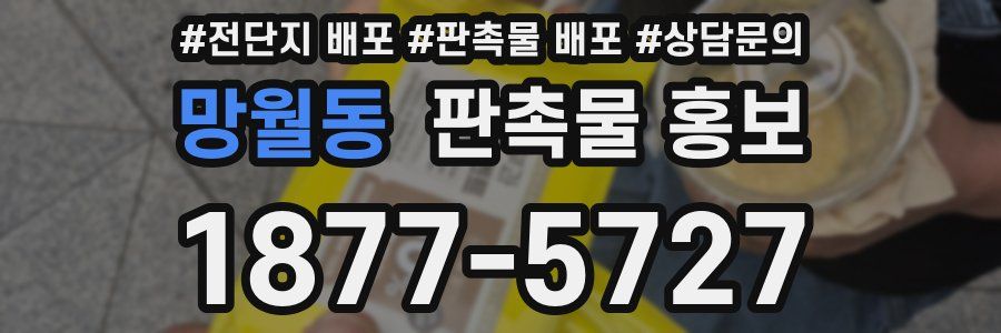망월동 판촉물 홍보