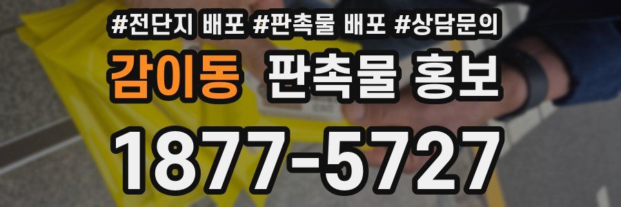 감이동 판촉물 홍보