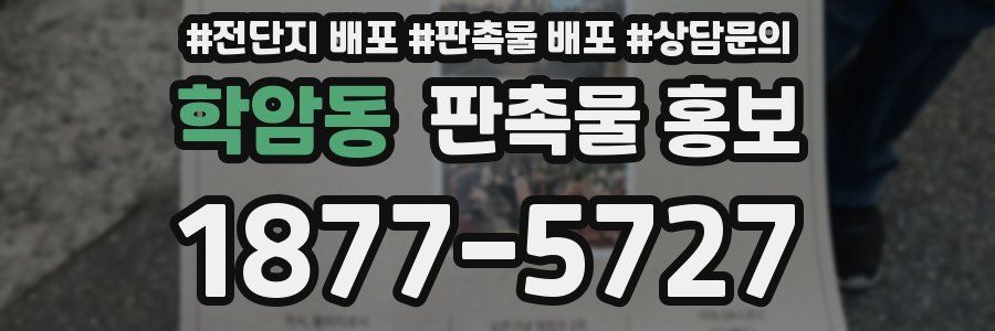 학암동 판촉물 홍보