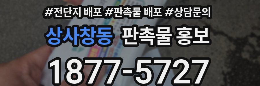상사창동 판촉물 홍보