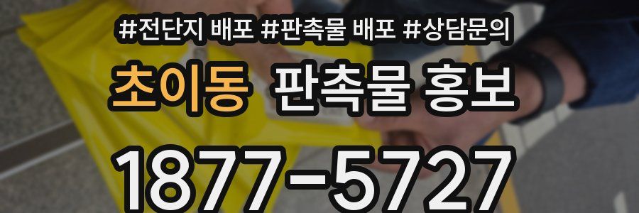 초이동 판촉물 홍보