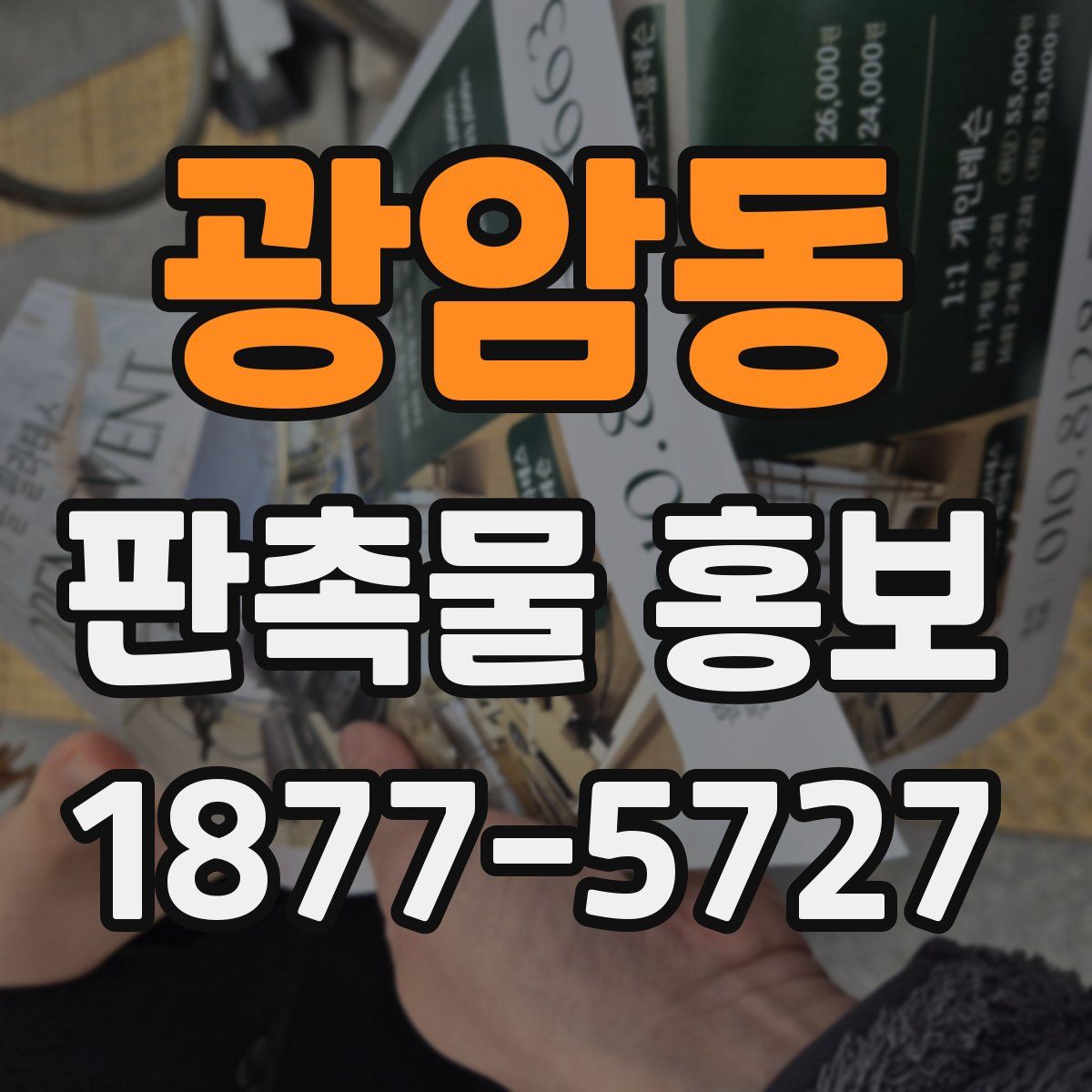 광암동 판촉물 홍보