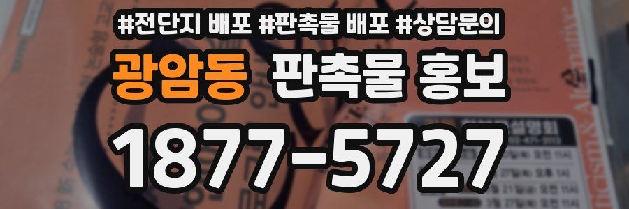 광암동 판촉물 홍보