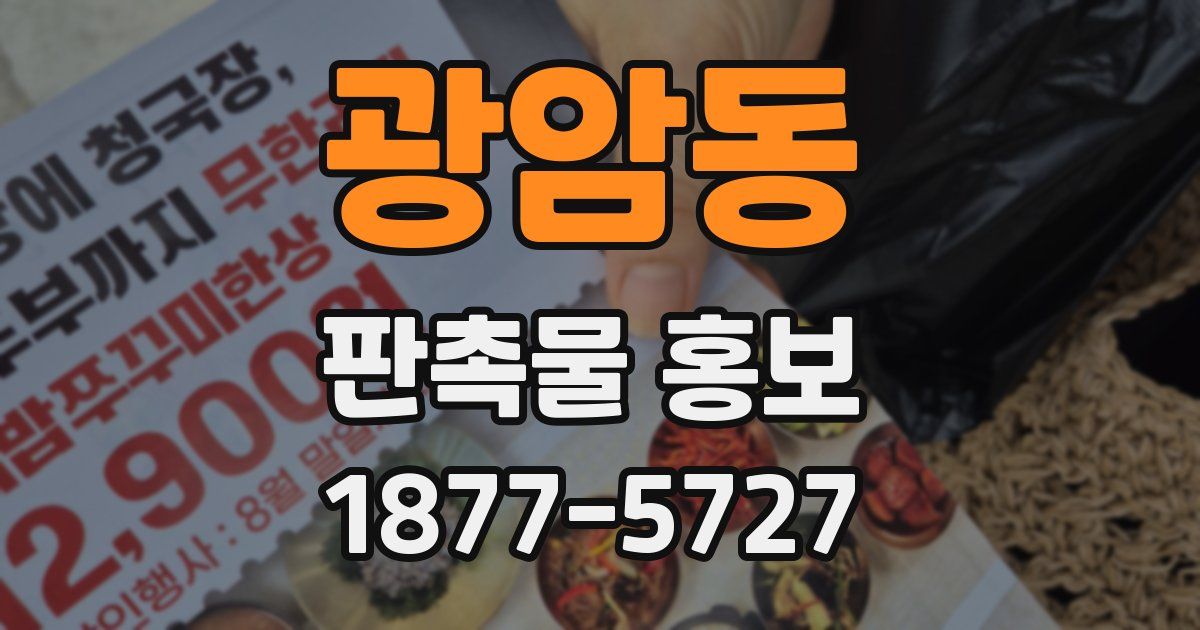 광암동 판촉물 홍보