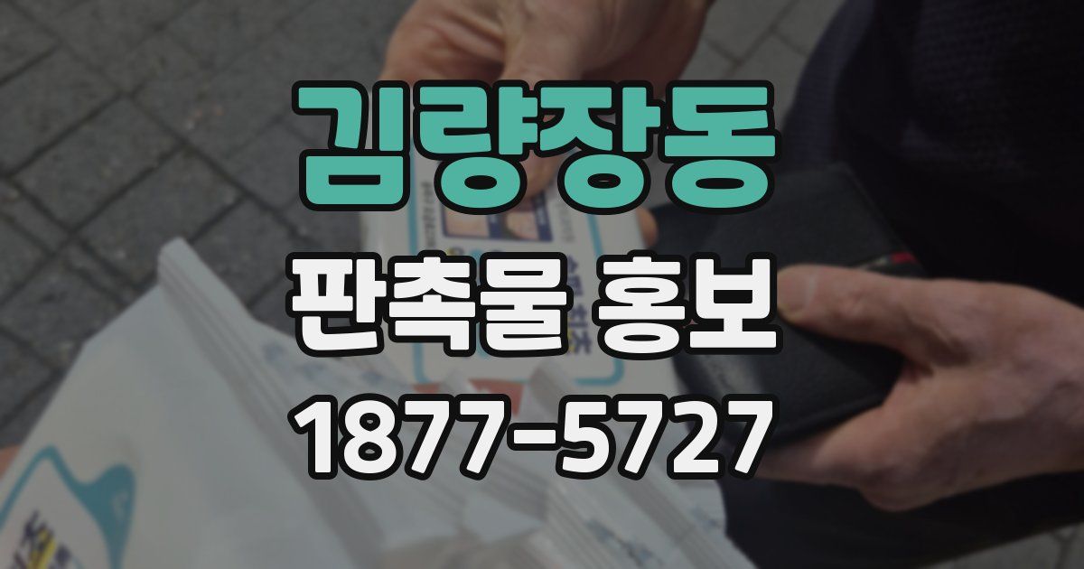 김량장동 판촉물 홍보