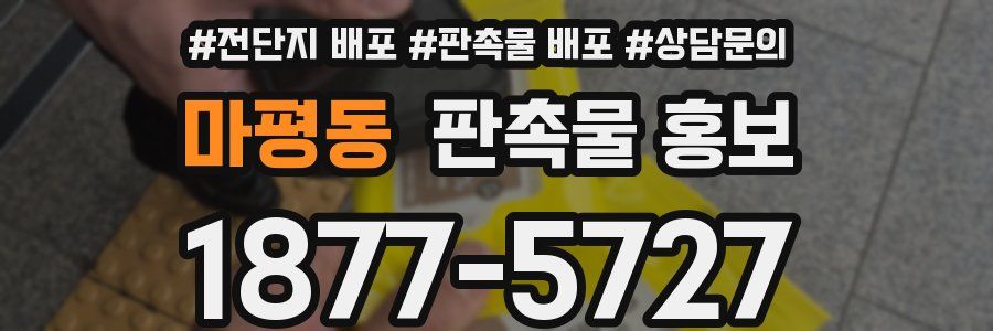 마평동 판촉물 홍보