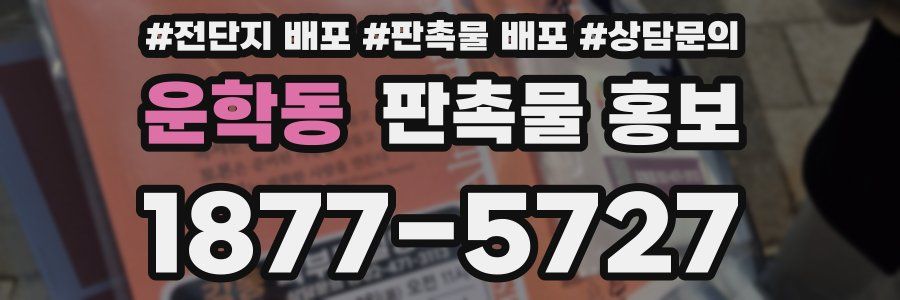 운학동 판촉물 홍보
