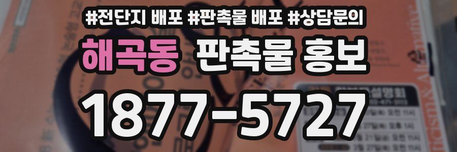 해곡동 판촉물 홍보