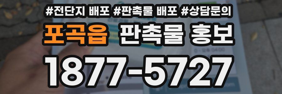 포곡읍 판촉물 홍보