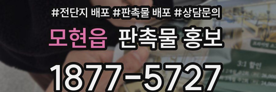 모현읍 판촉물 홍보