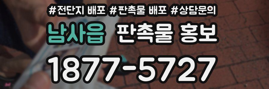 남사읍 판촉물 홍보