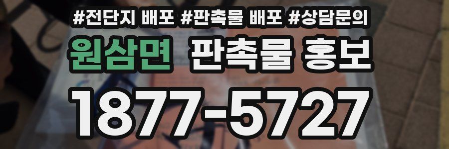 원삼면 판촉물 홍보
