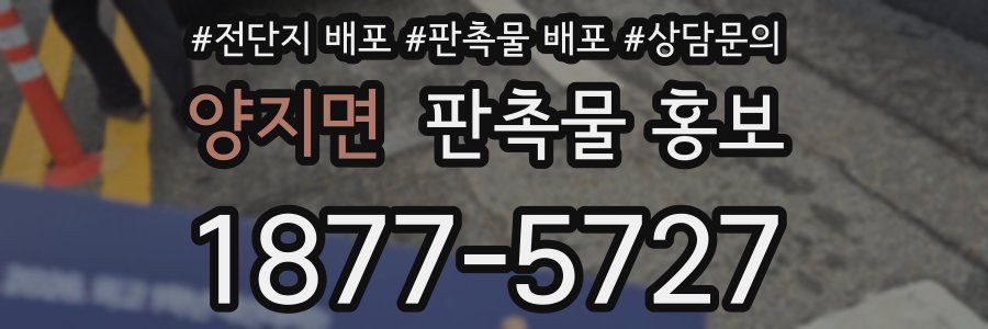 양지면 판촉물 홍보