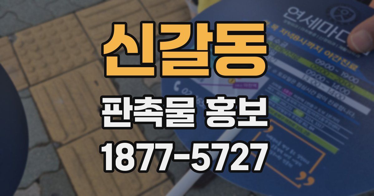 신갈동 판촉물 홍보