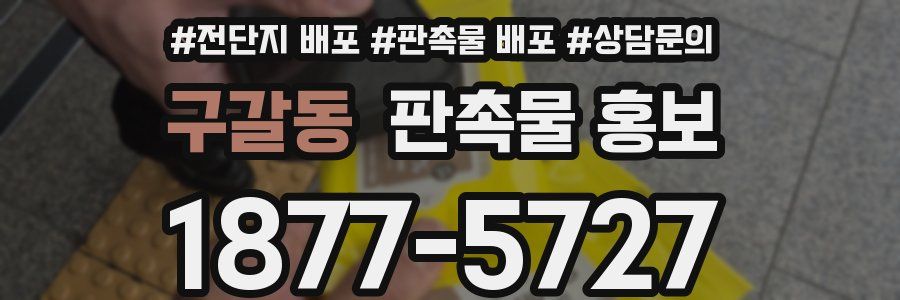 구갈동 판촉물 홍보