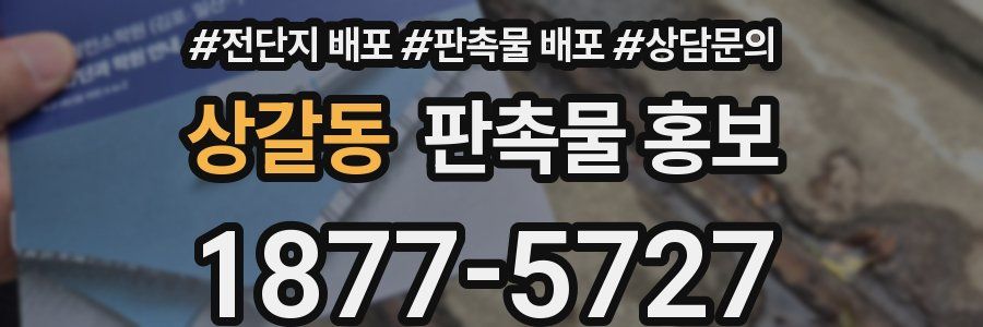 상갈동 판촉물 홍보