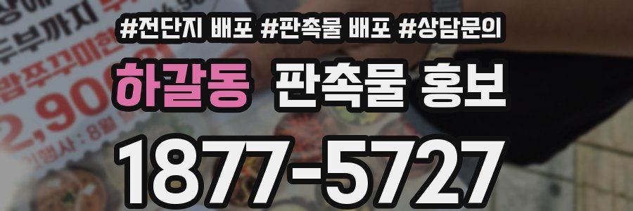 하갈동 판촉물 홍보