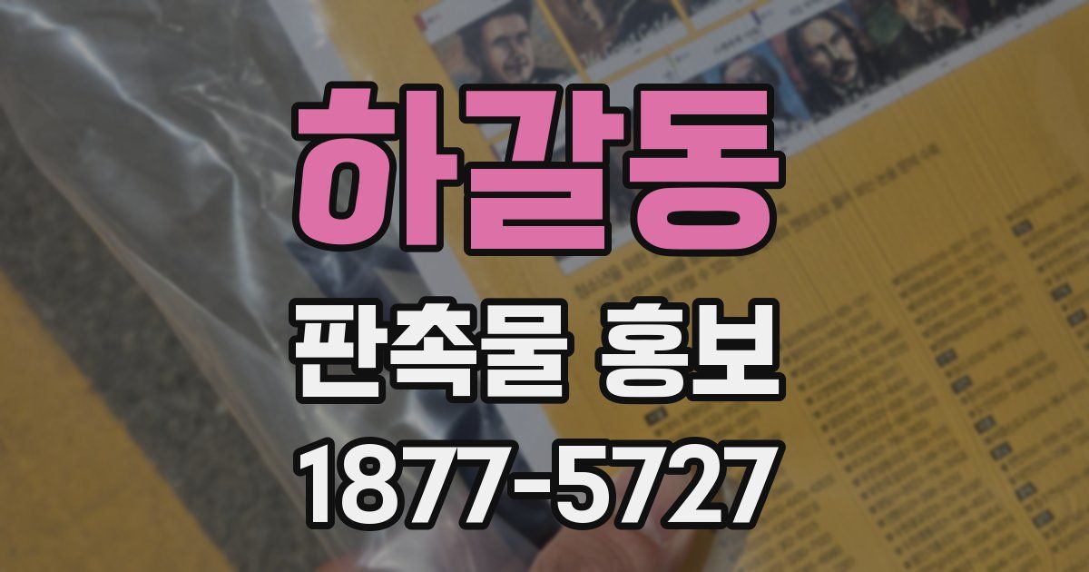 하갈동 판촉물 홍보
