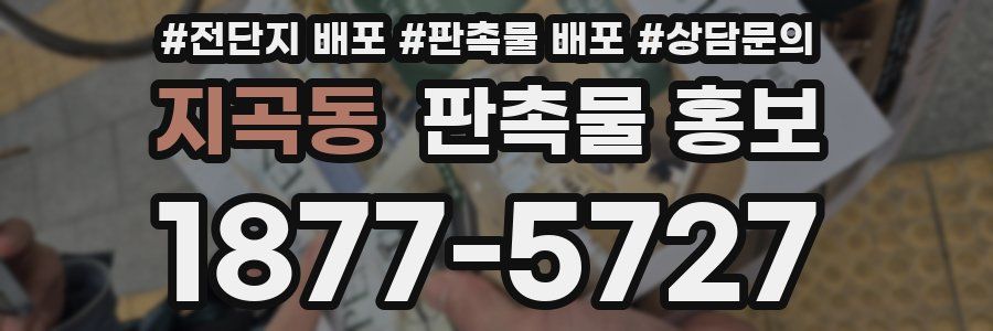 지곡동 판촉물 홍보
