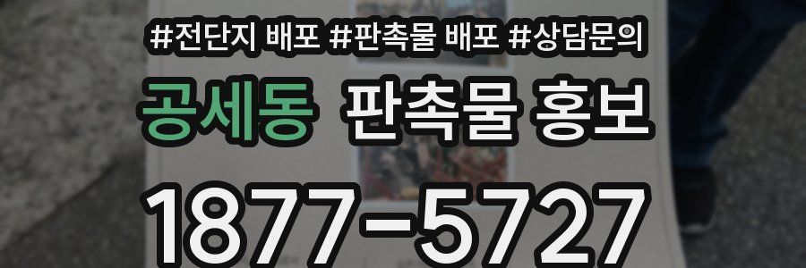 공세동 판촉물 홍보