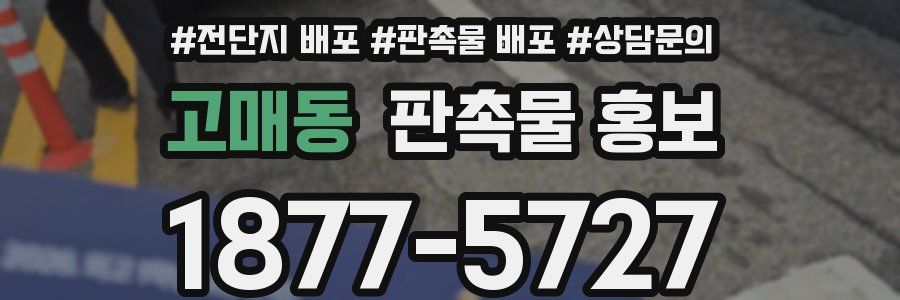 고매동 판촉물 홍보