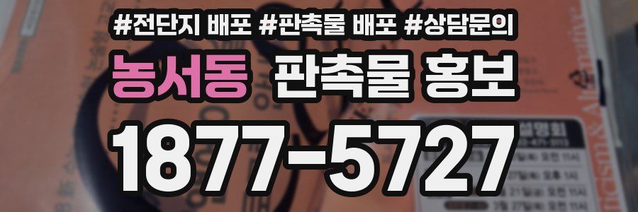 농서동 판촉물 홍보