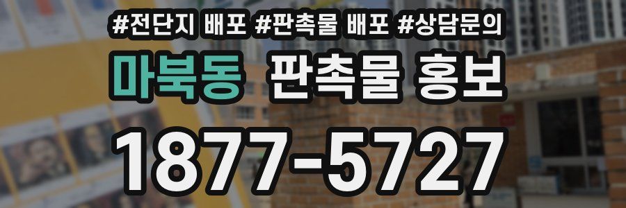 마북동 판촉물 홍보