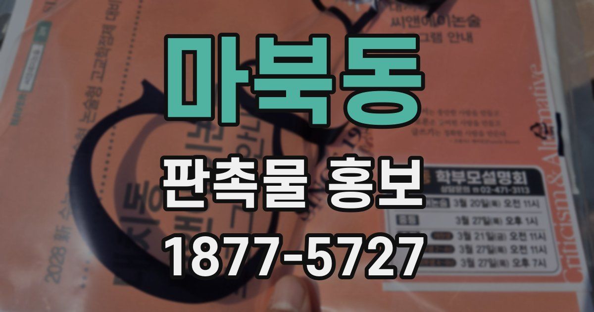 마북동 판촉물 홍보