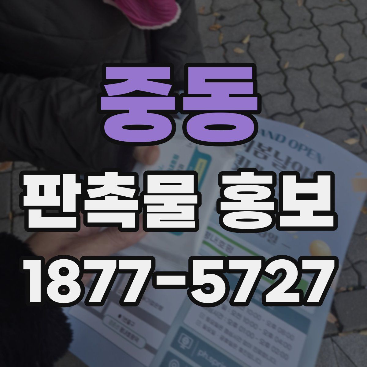 중동 판촉물 홍보