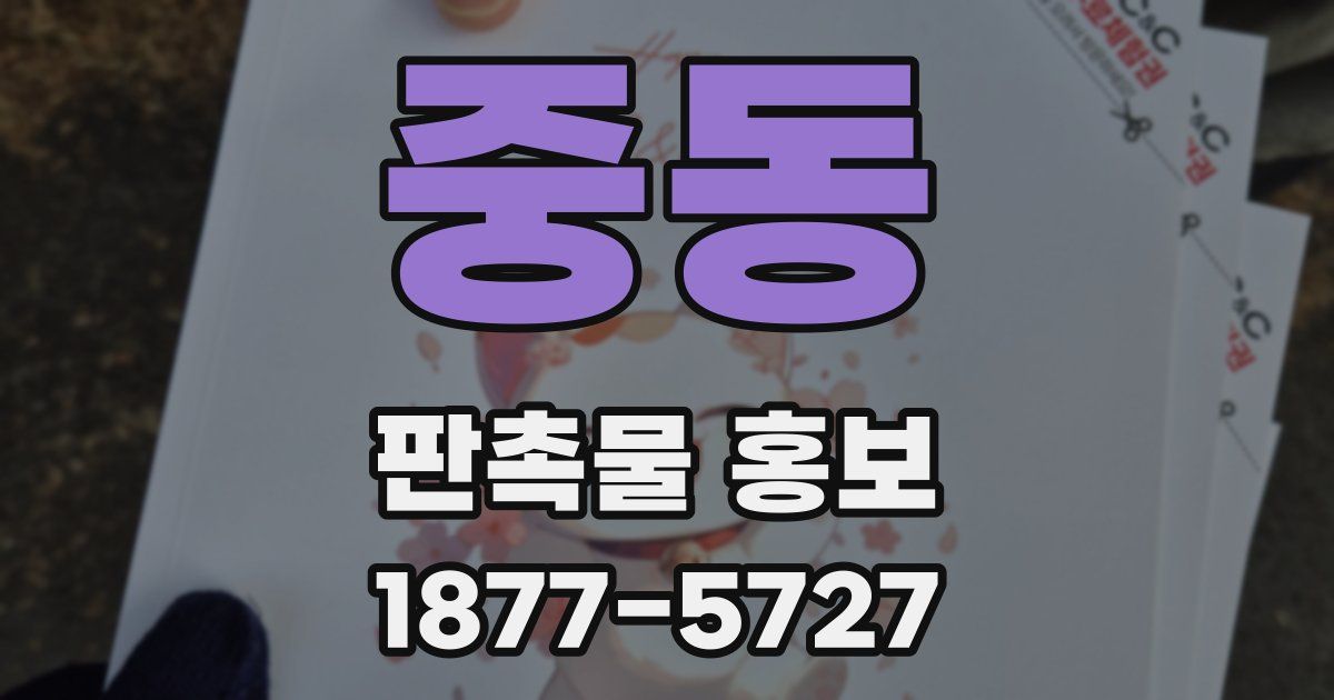 중동 판촉물 홍보