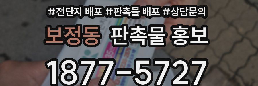 보정동 판촉물 홍보