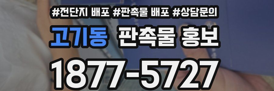 고기동 판촉물 홍보
