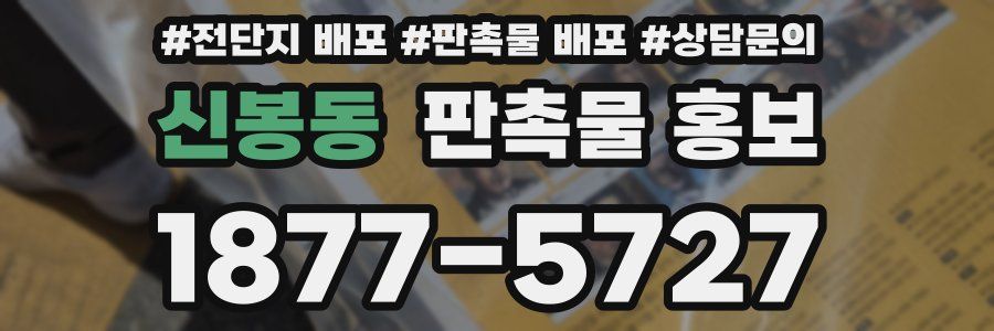 신봉동 판촉물 홍보