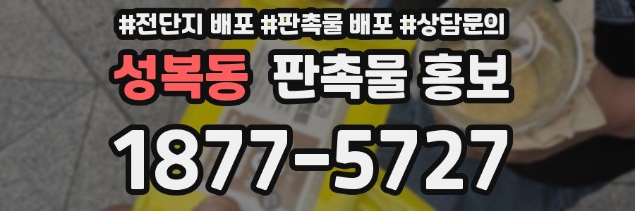 성복동 판촉물 홍보