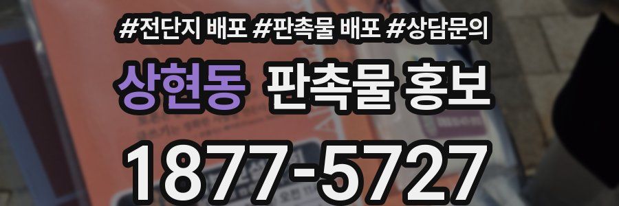 상현동 판촉물 홍보