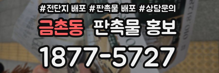금촌동 판촉물 홍보
