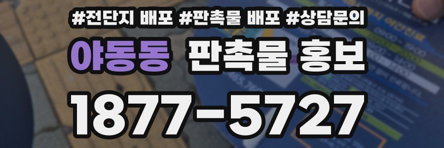 야동동 판촉물 홍보