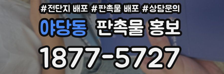 야당동 판촉물 홍보