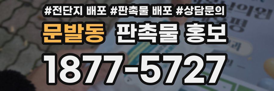 문발동 판촉물 홍보