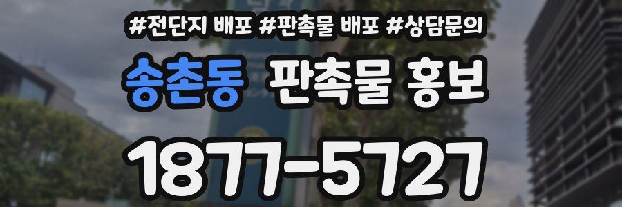 송촌동 판촉물 홍보