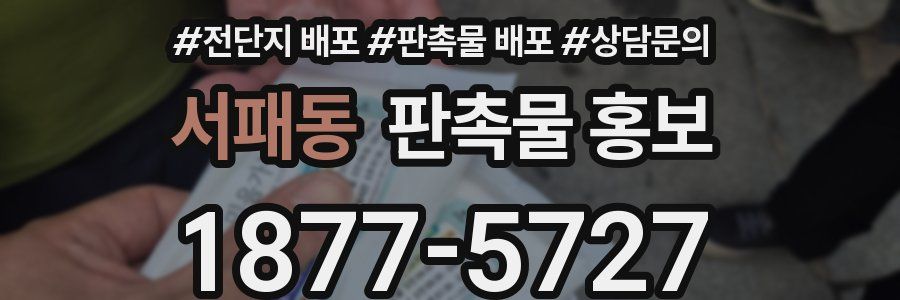 서패동 판촉물 홍보