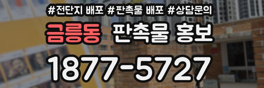 금릉동 판촉물 홍보