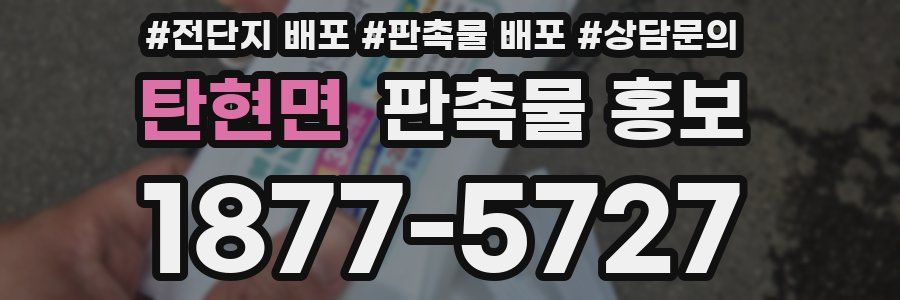 탄현면 판촉물 홍보