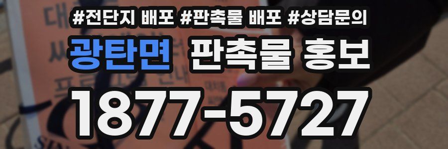 광탄면 판촉물 홍보