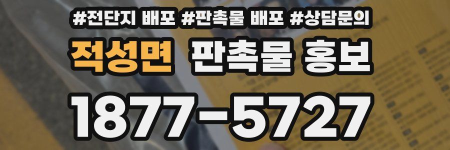 적성면 판촉물 홍보