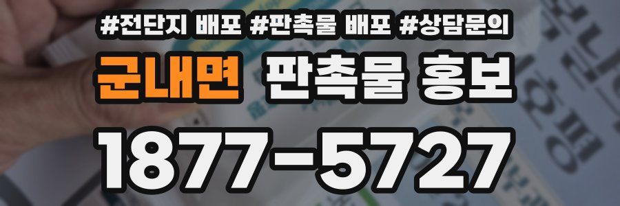 군내면 판촉물 홍보