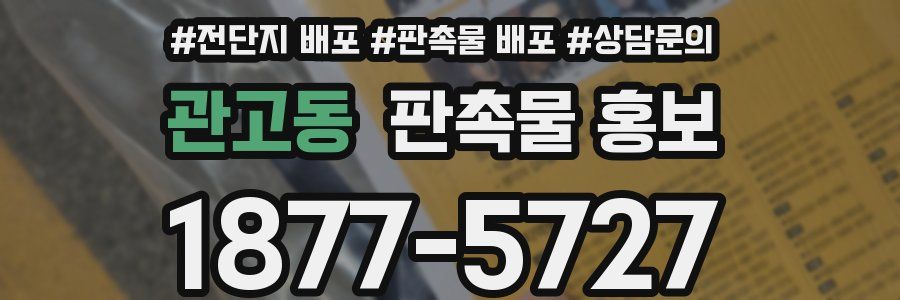 관고동 판촉물 홍보