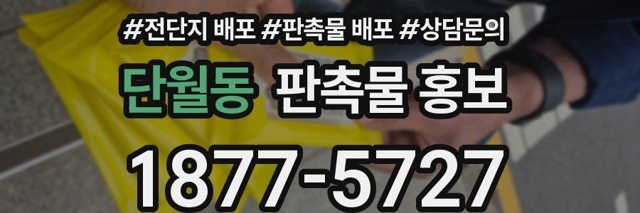 단월동 판촉물 홍보